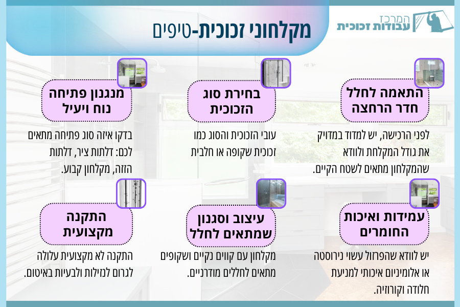 מקלחוני זכוכית טיפים